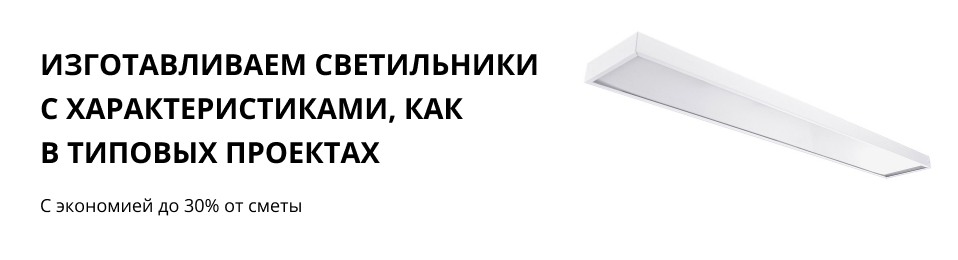 Офисные потолочные светодиодные светильники