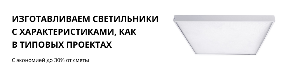 Офисные светильники АРМСТРОНГ 